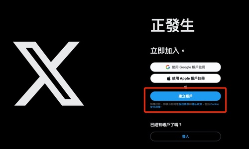 教你注册推特x-快连在手-热点随时追