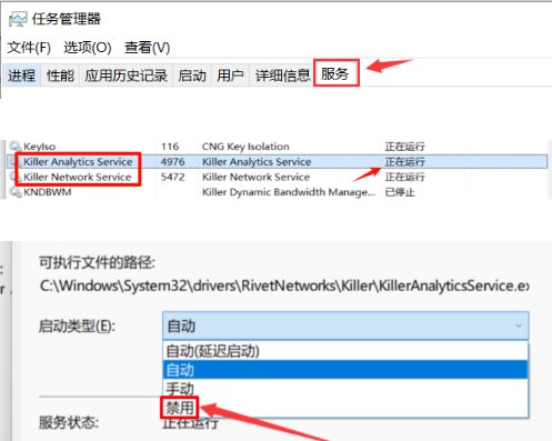 关闭killer相关服务