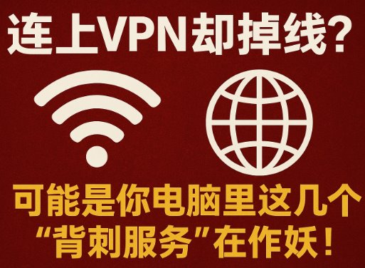 Windows 连接 VPN 后网络变地球